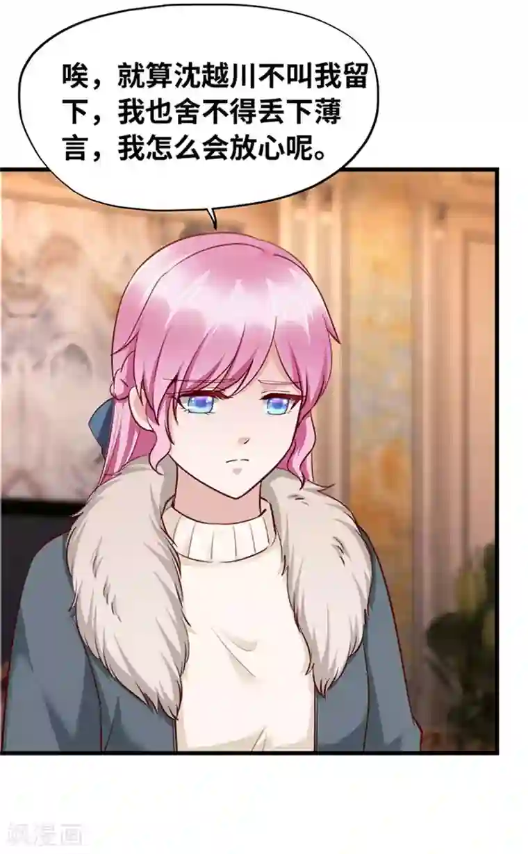 陆少的暖婚新妻第125话