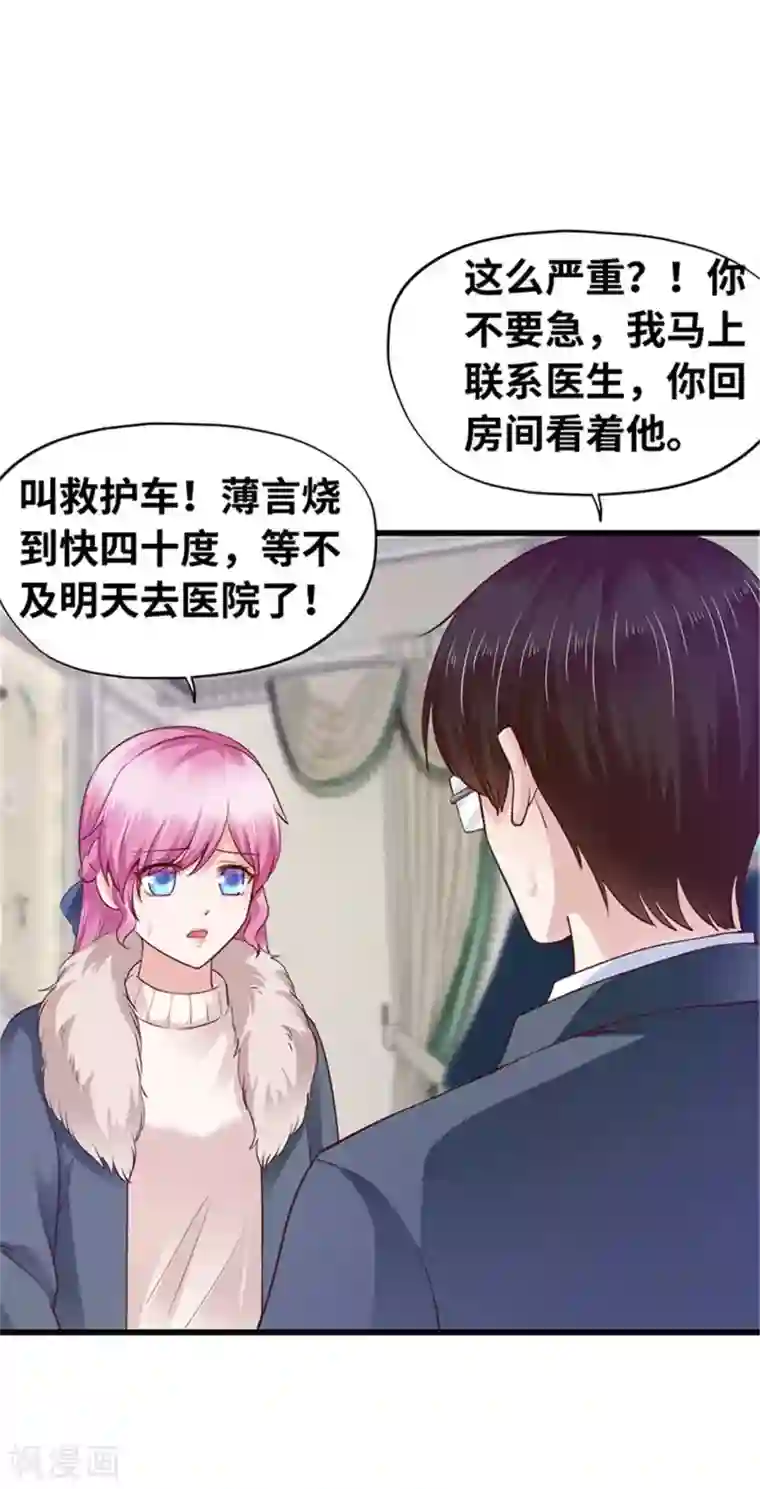 陆少的暖婚新妻第125话