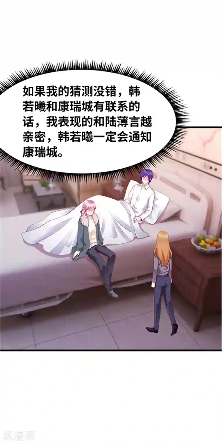 陆少的暖婚新妻第126话