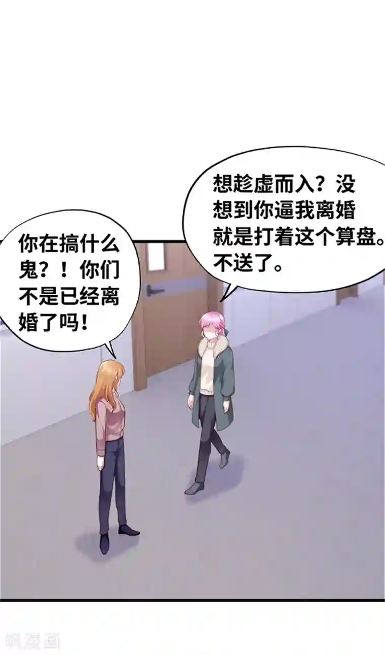 陆少的暖婚新妻第126话