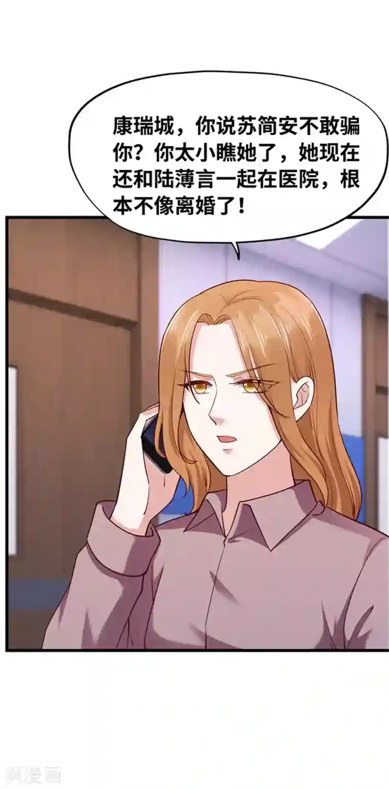 陆少的暖婚新妻第126话