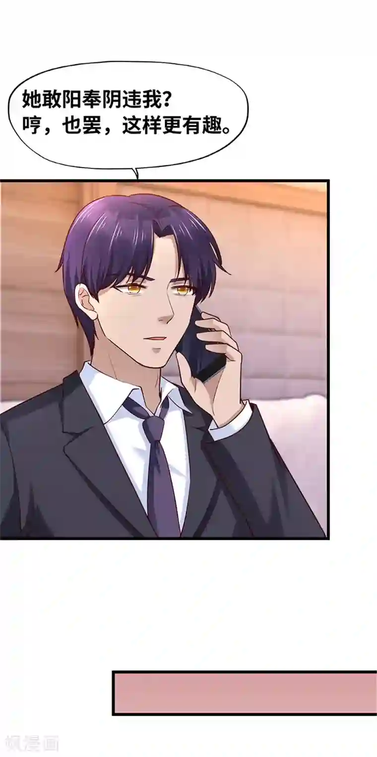 陆少的暖婚新妻第126话