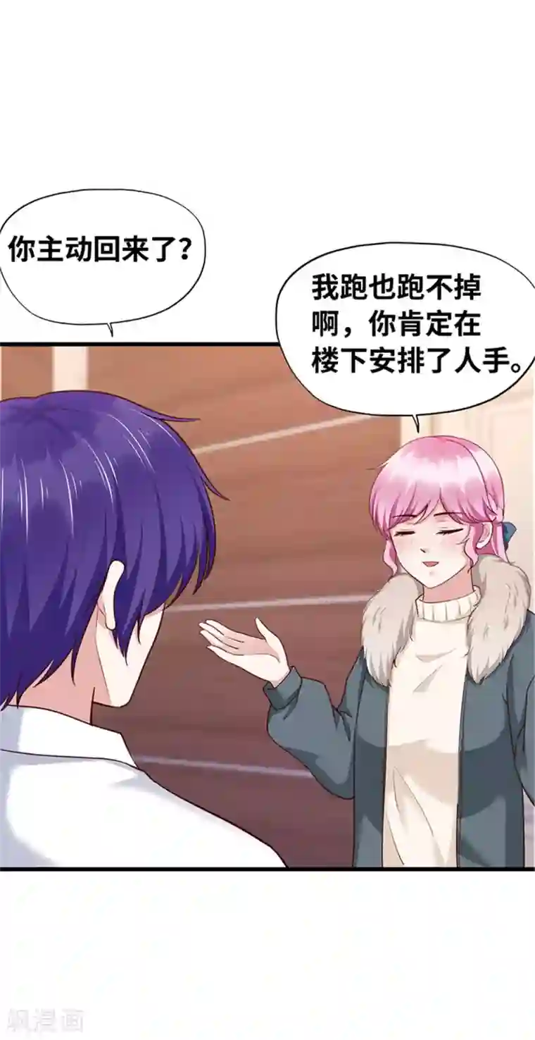 陆少的暖婚新妻第126话