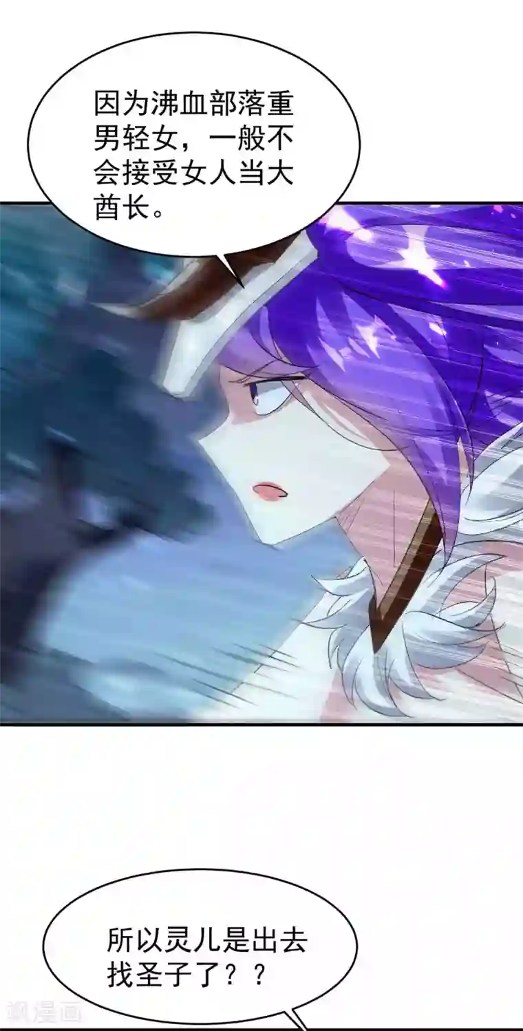 万界仙王第120话 居然要我用美男计