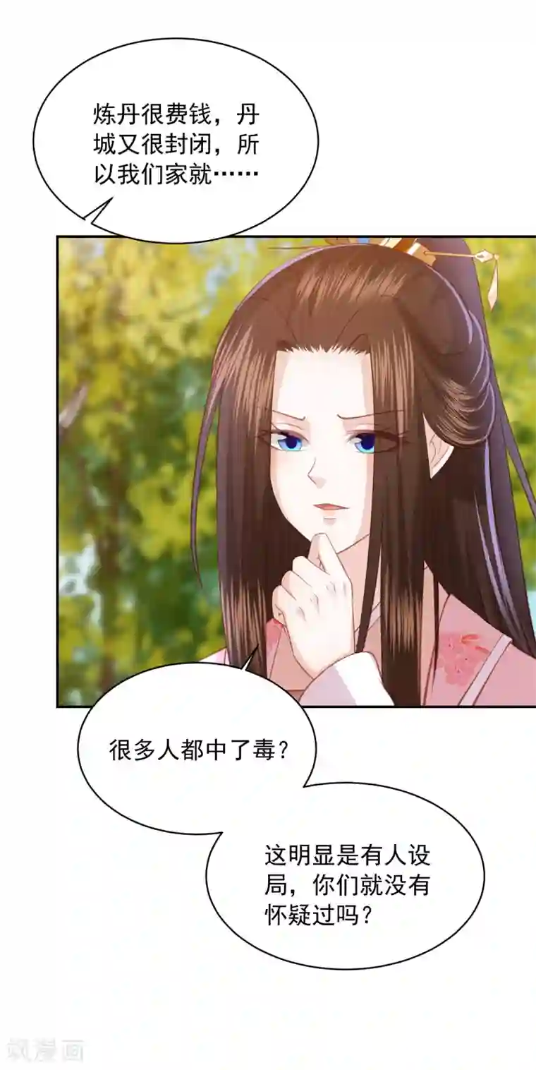 凤凰错:专宠弃妃第163话 云家小毒女