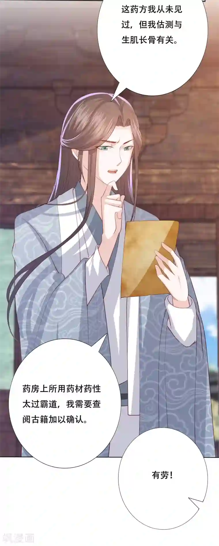 凤凰错:专宠弃妃第165话 年轻有为的宁心