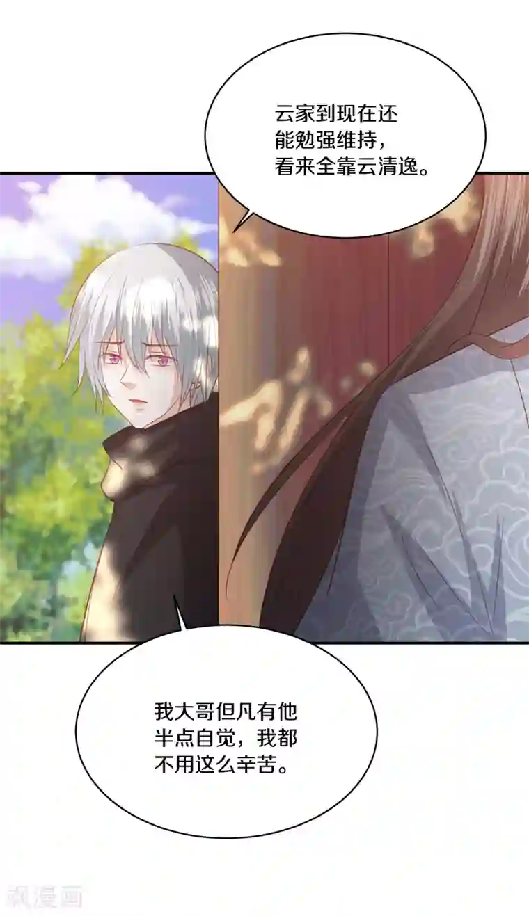 凤凰错:专宠弃妃第166话 哭穷的顶尖杀手