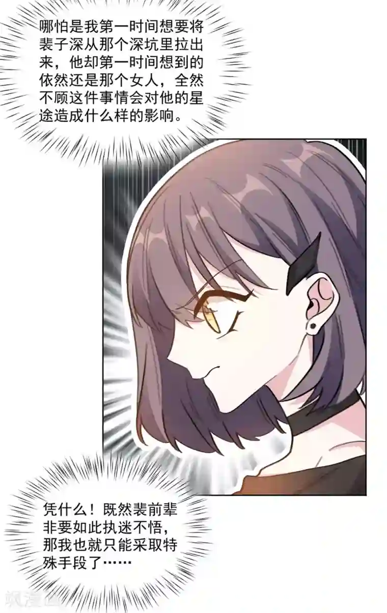 重生暖婚轻轻宠第207话 黑上热搜