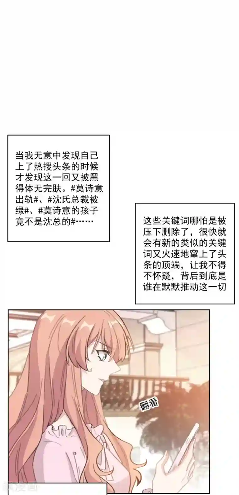 重生暖婚轻轻宠第207话 黑上热搜