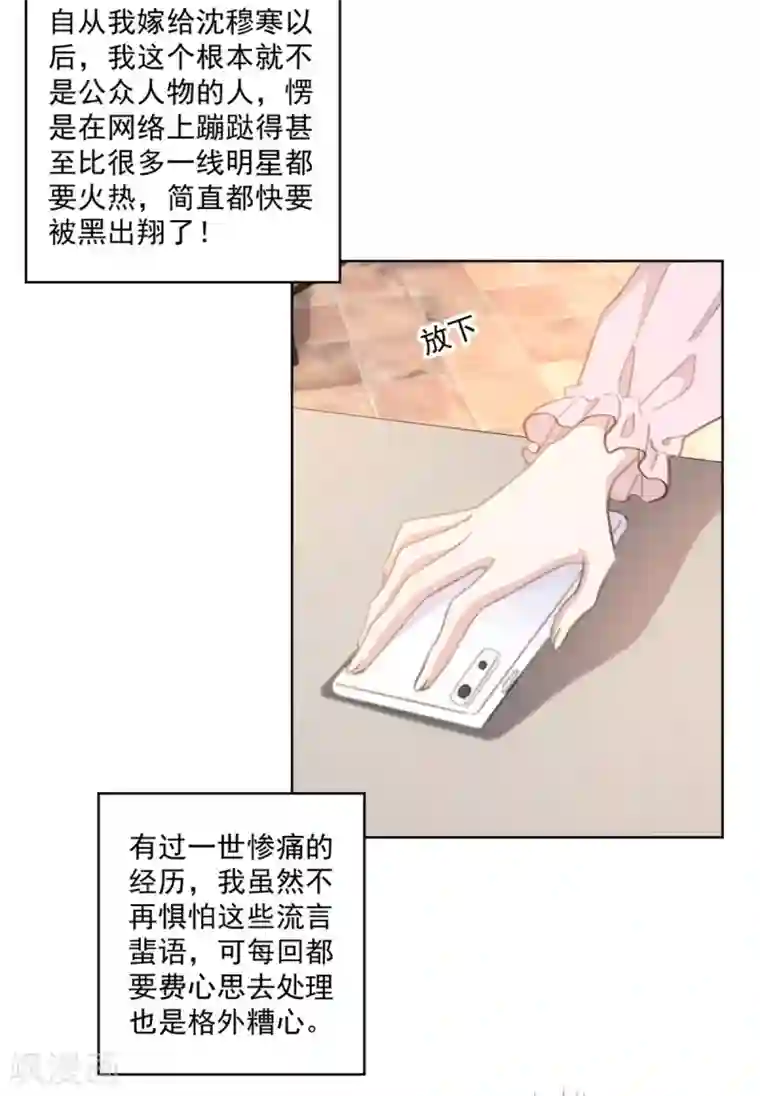 重生暖婚轻轻宠第207话 黑上热搜