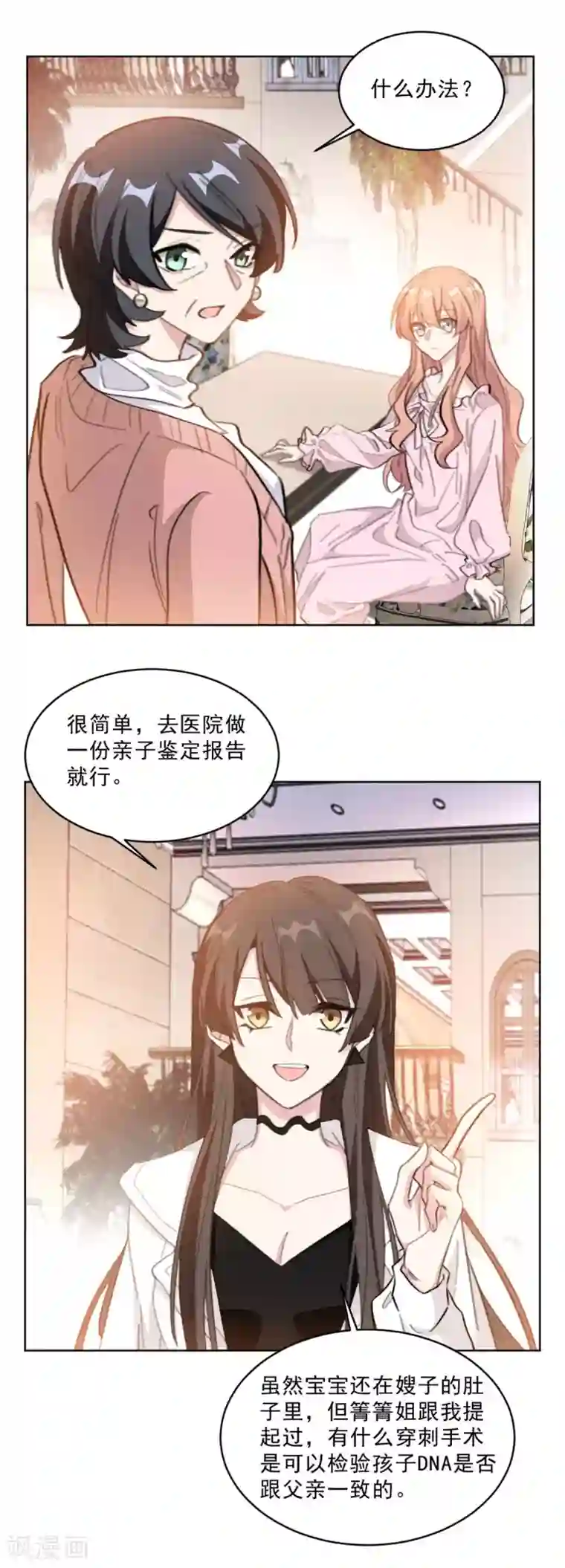 重生暖婚轻轻宠第208话 亲子鉴定