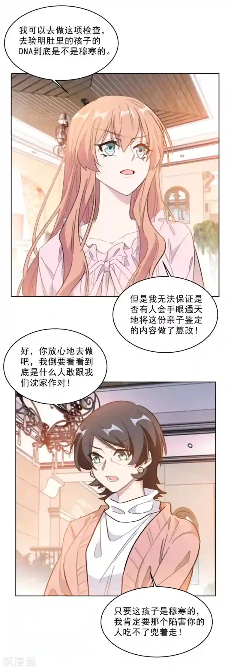 重生暖婚轻轻宠第208话 亲子鉴定