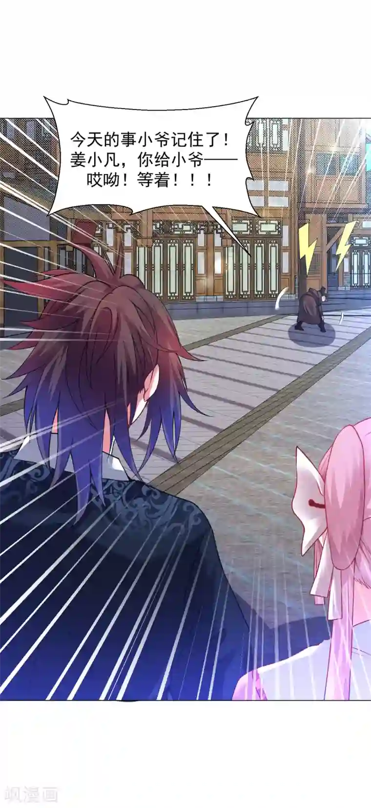 道印第144话 替你哥教训你！