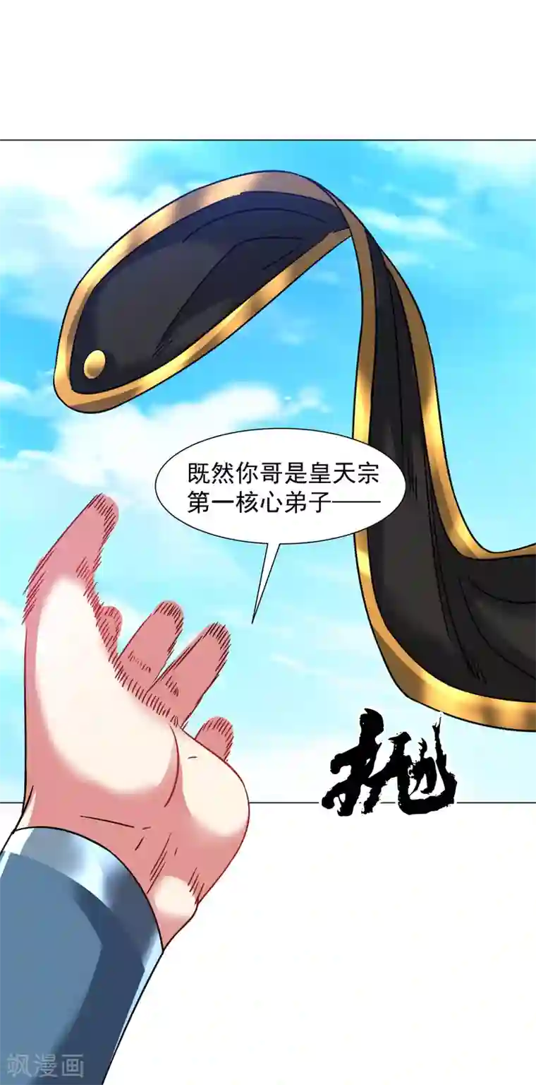 道印第144话 替你哥教训你！