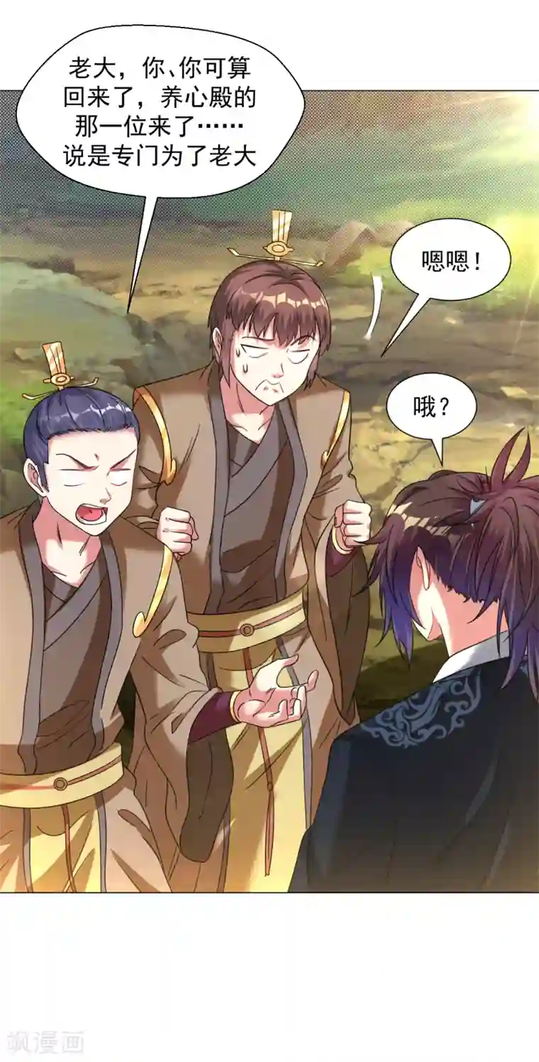 道印第145话 养心殿有请