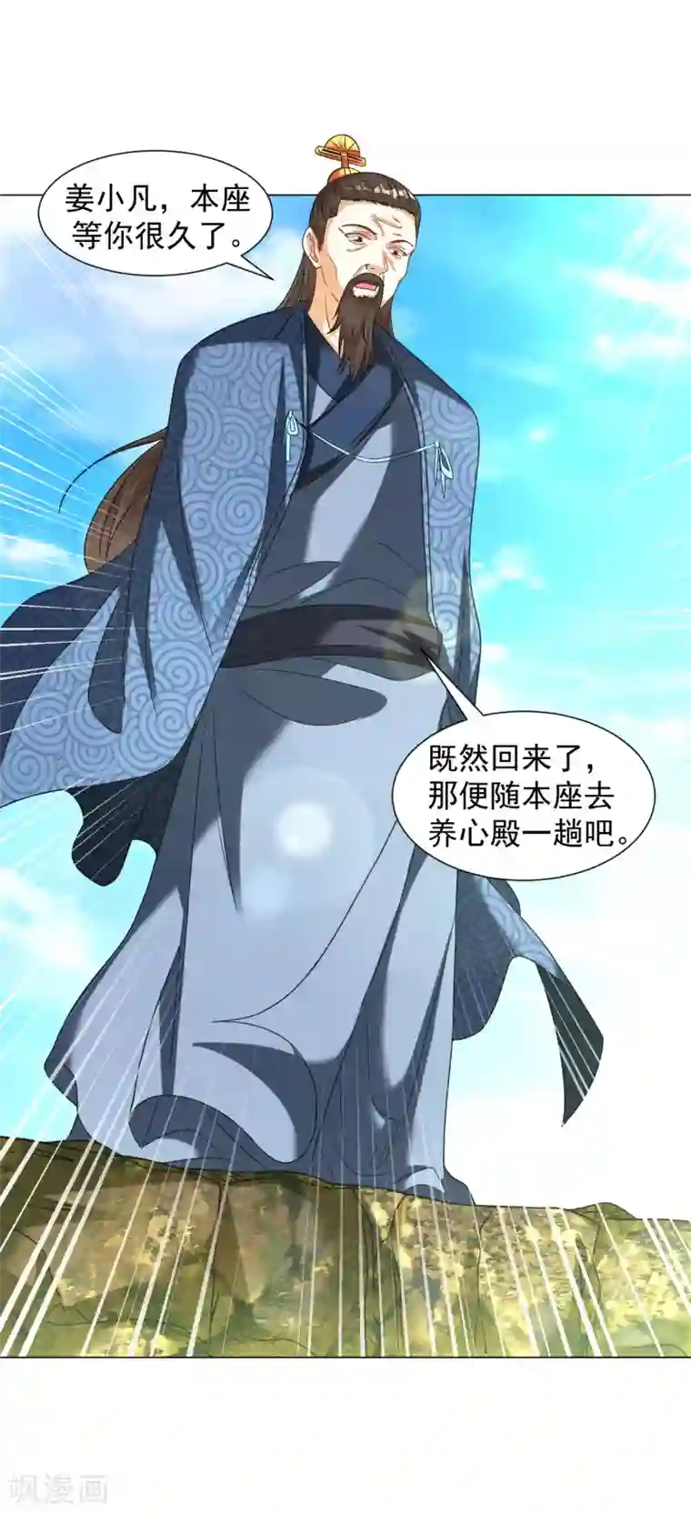 道印第145话 养心殿有请