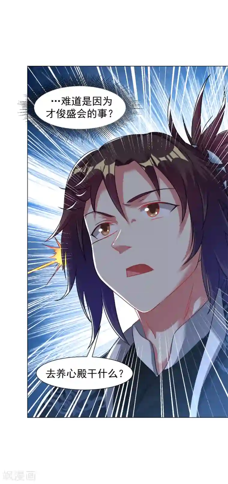 道印第145话 养心殿有请