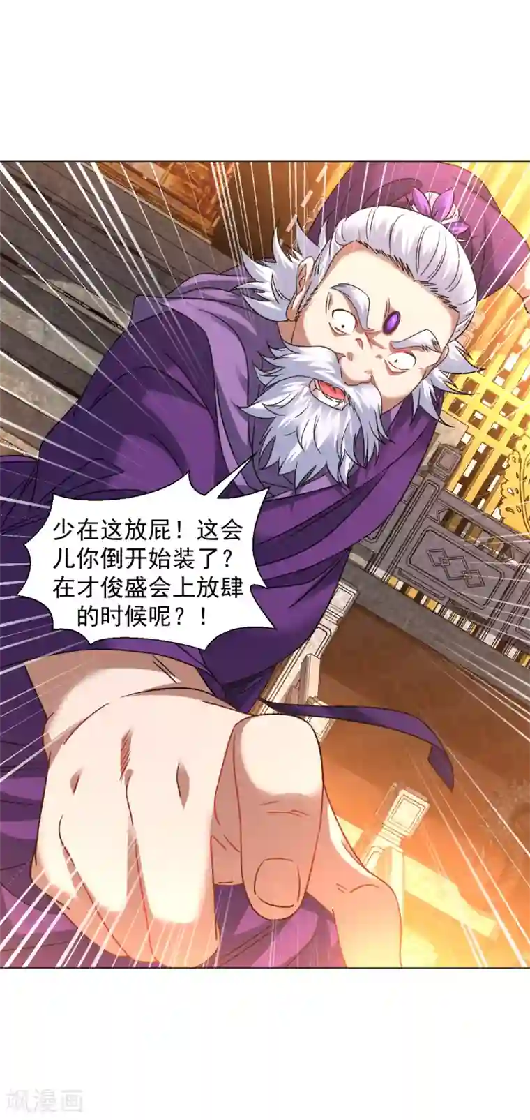 道印第146话 问罪