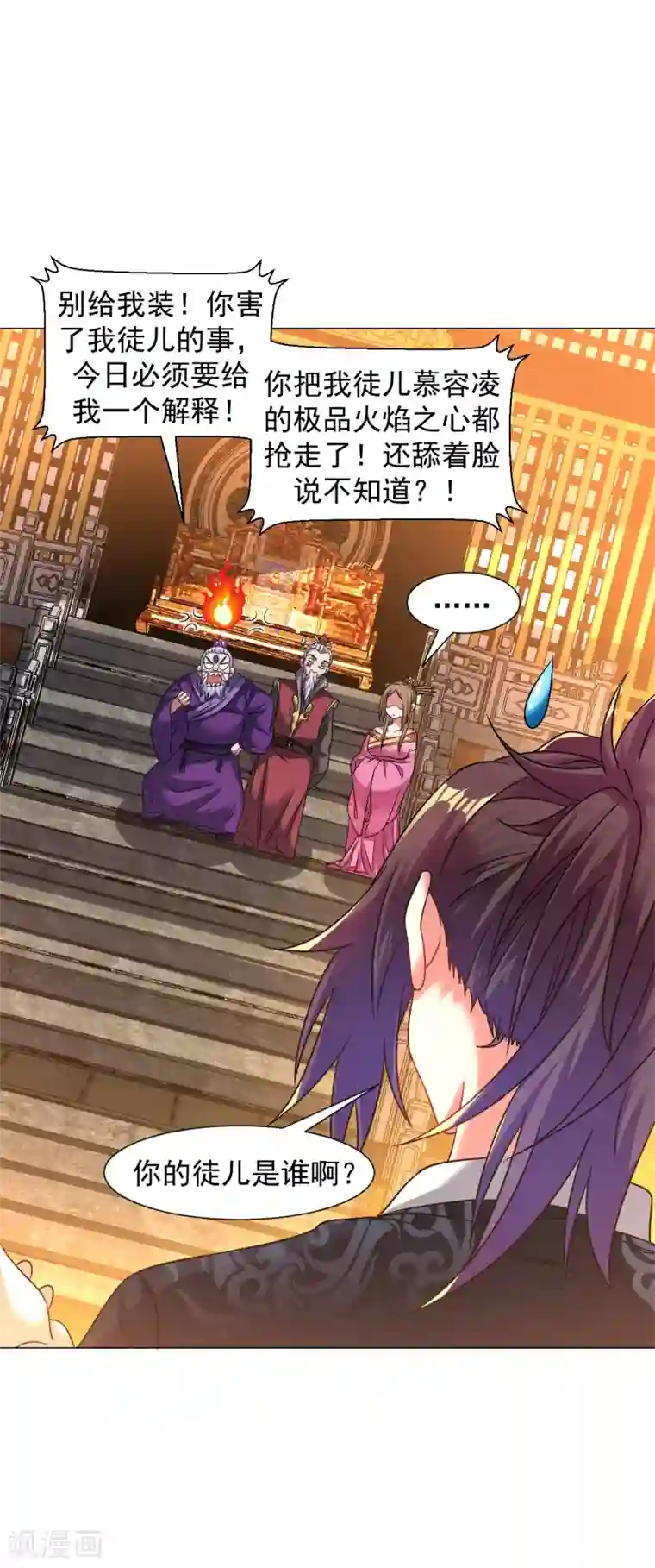 道印第146话 问罪