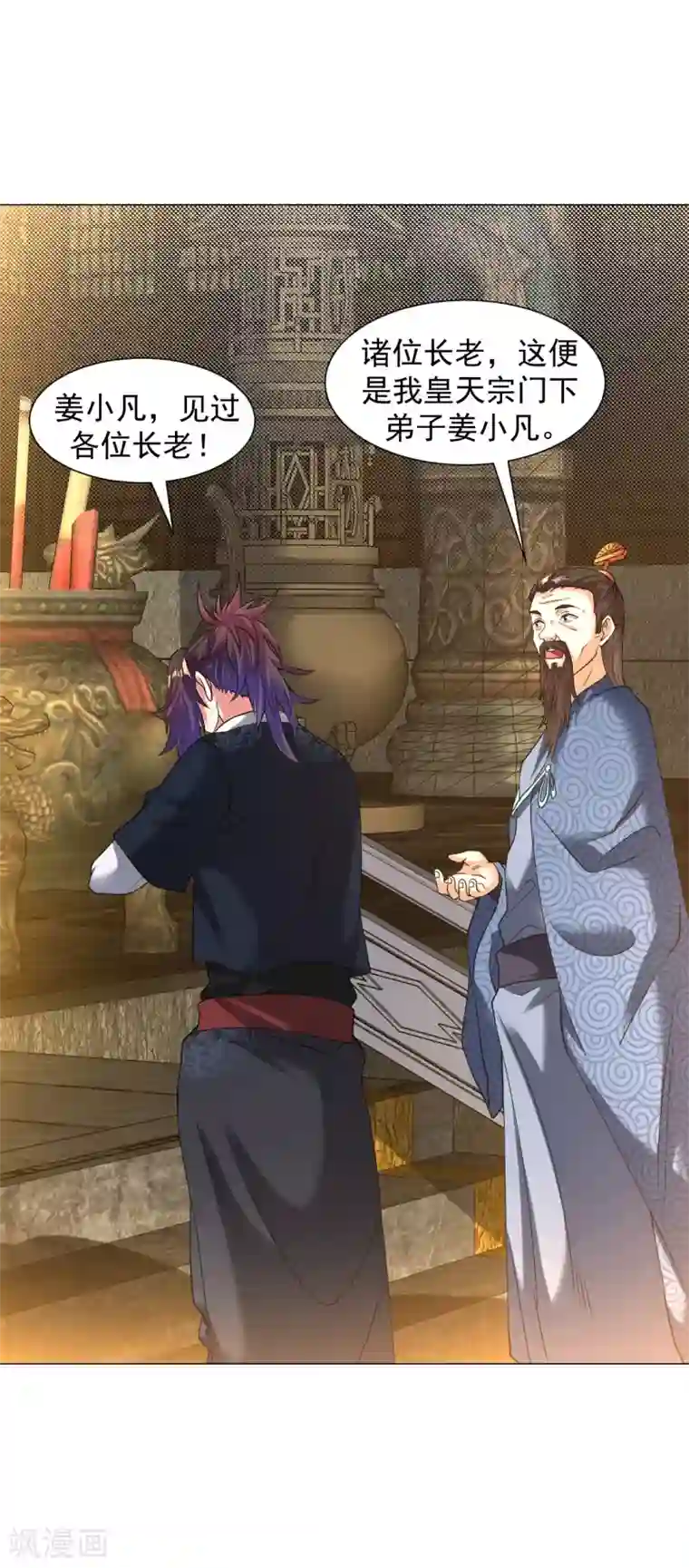 道印第146话 问罪