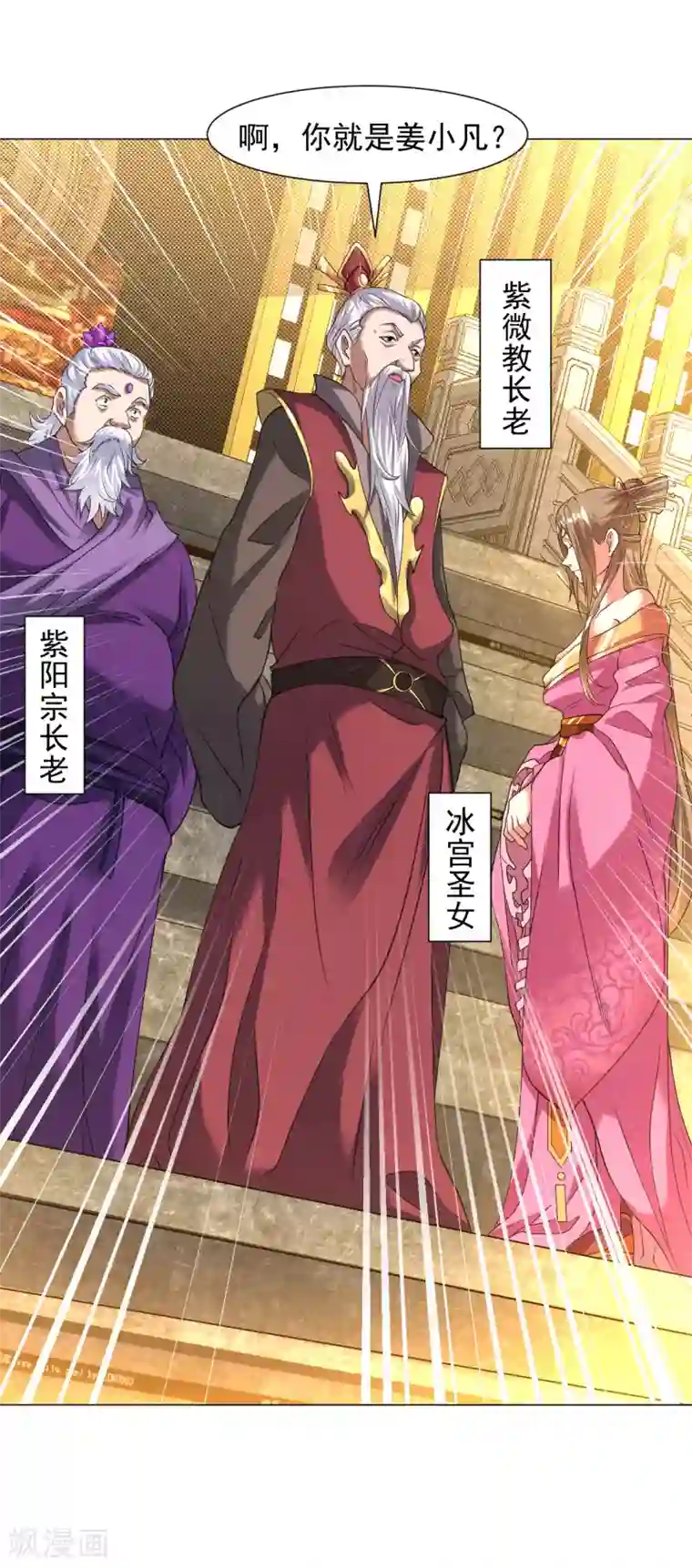 道印第146话 问罪