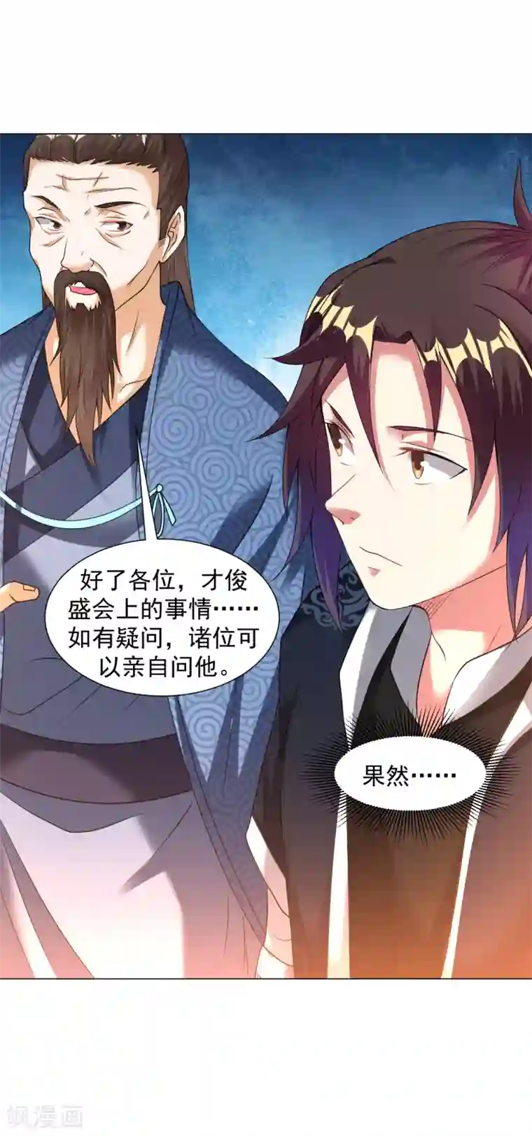 道印第146话 问罪