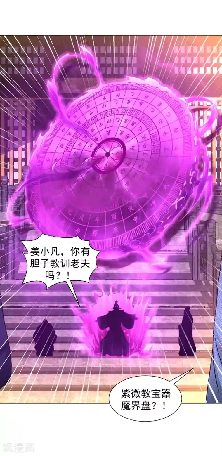 道印第147话 魔界盘！