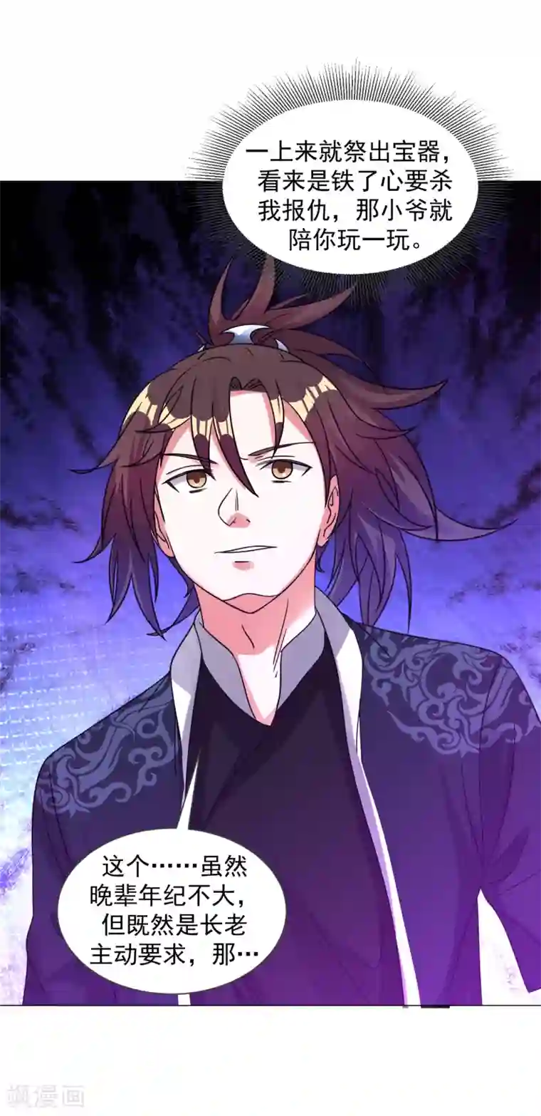 道印第147话 魔界盘！