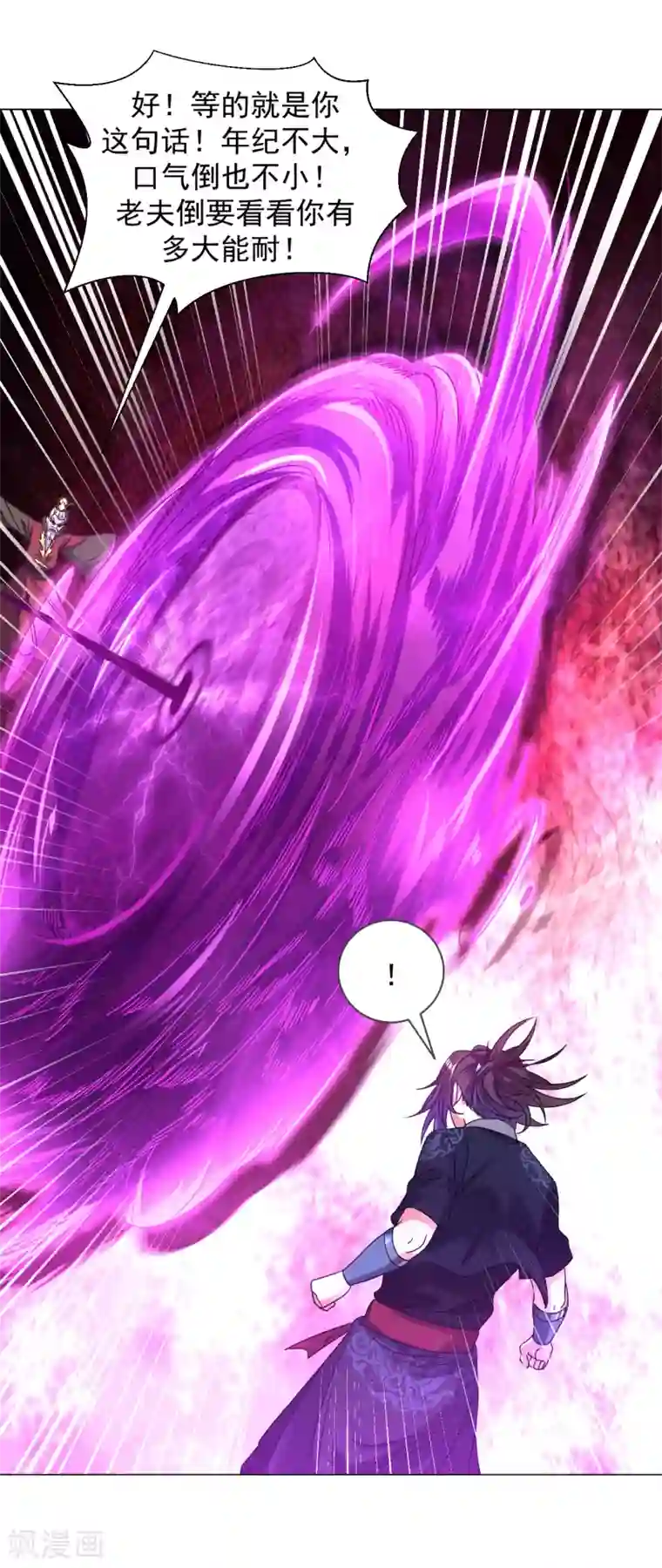 道印第147话 魔界盘！