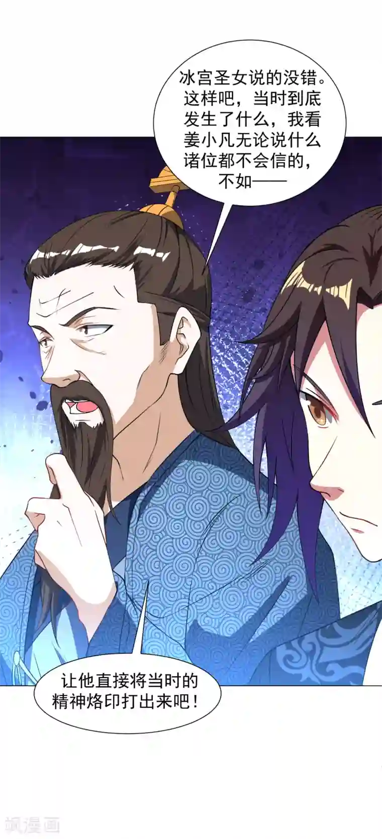 道印第147话 魔界盘！