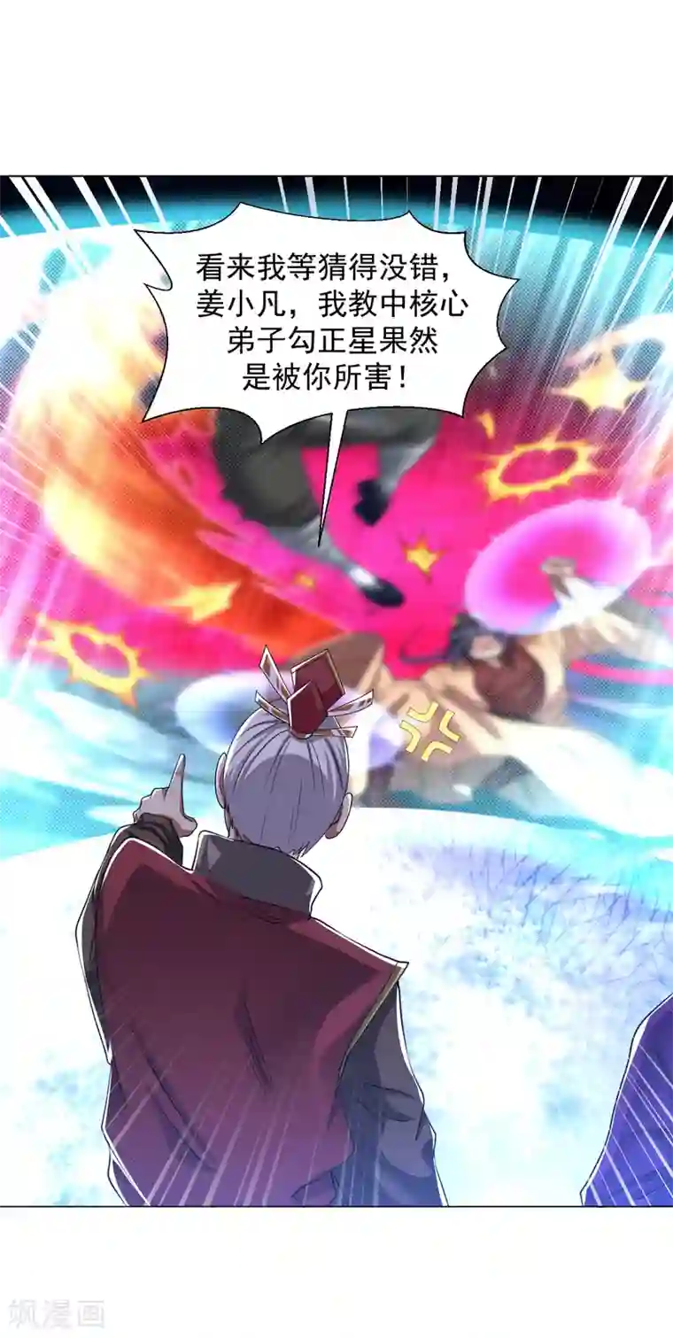 道印第147话 魔界盘！