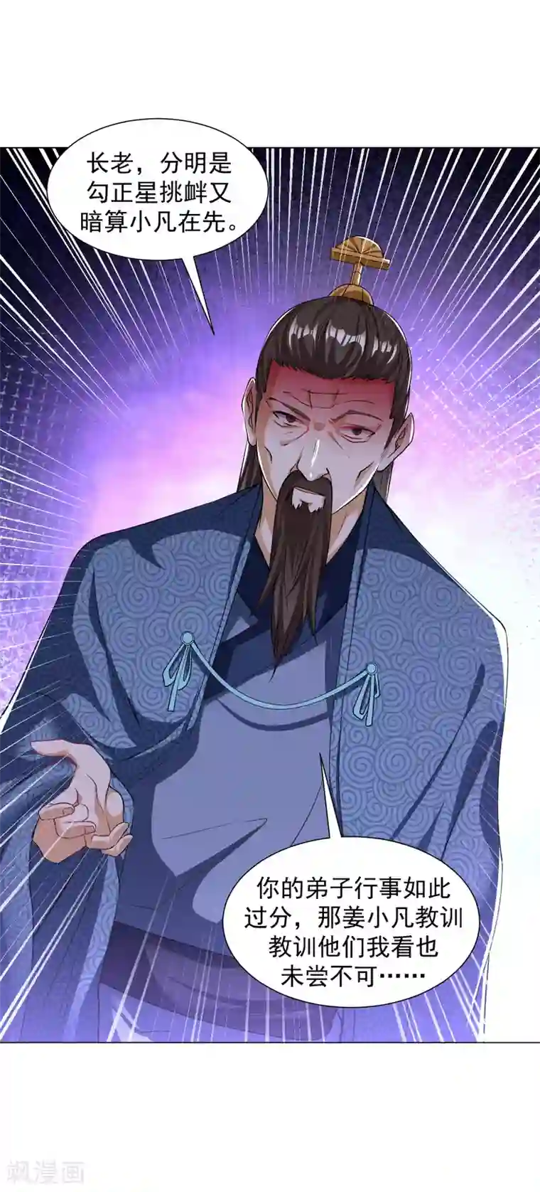 道印第147话 魔界盘！