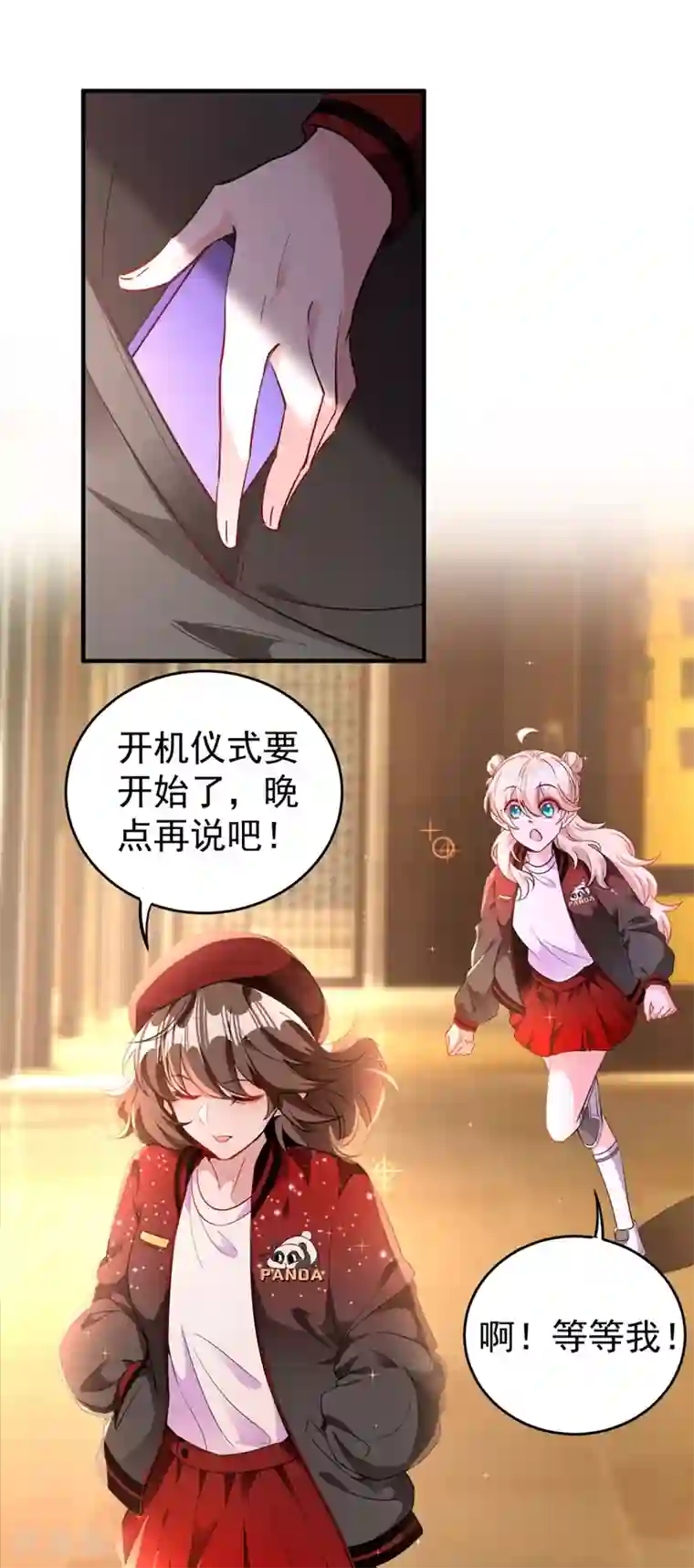 萌妃来袭：天降熊猫求抱抱现代篇40 全员就位，新戏开机！