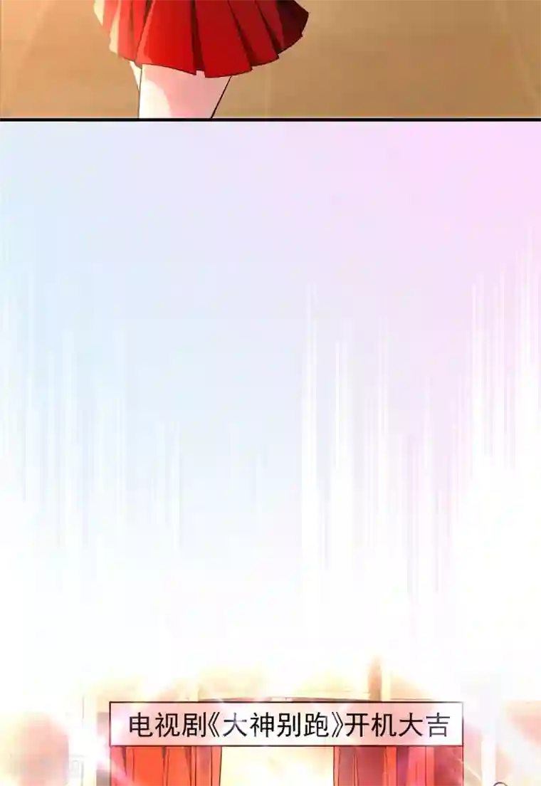 萌妃来袭：天降熊猫求抱抱现代篇40 全员就位，新戏开机！