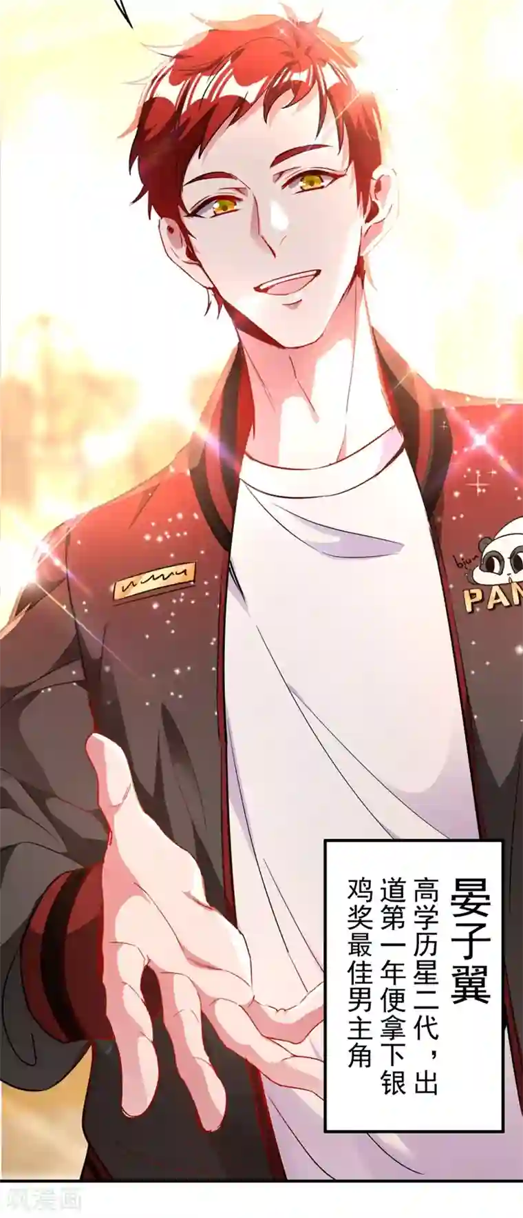 萌妃来袭：天降熊猫求抱抱现代篇40 全员就位，新戏开机！