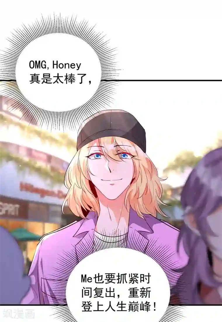 萌妃来袭：天降熊猫求抱抱现代篇40 全员就位，新戏开机！