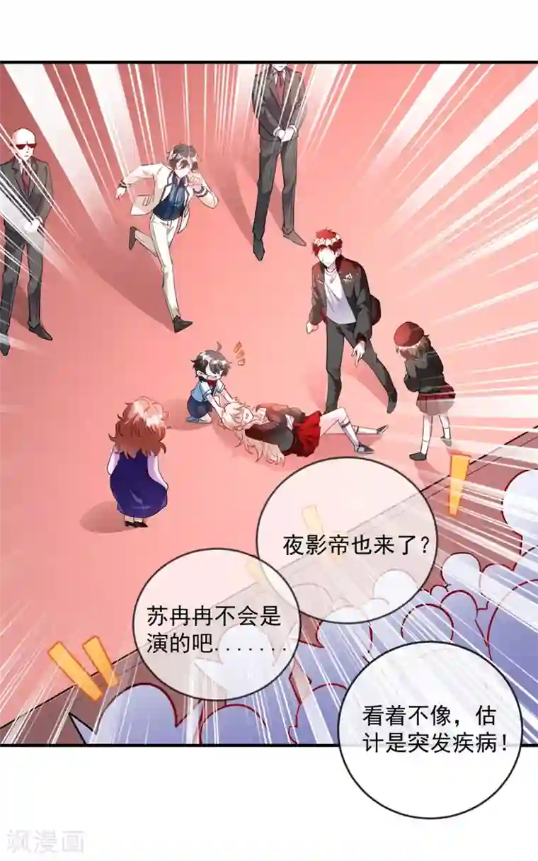 萌妃来袭：天降熊猫求抱抱现代篇40 全员就位，新戏开机！