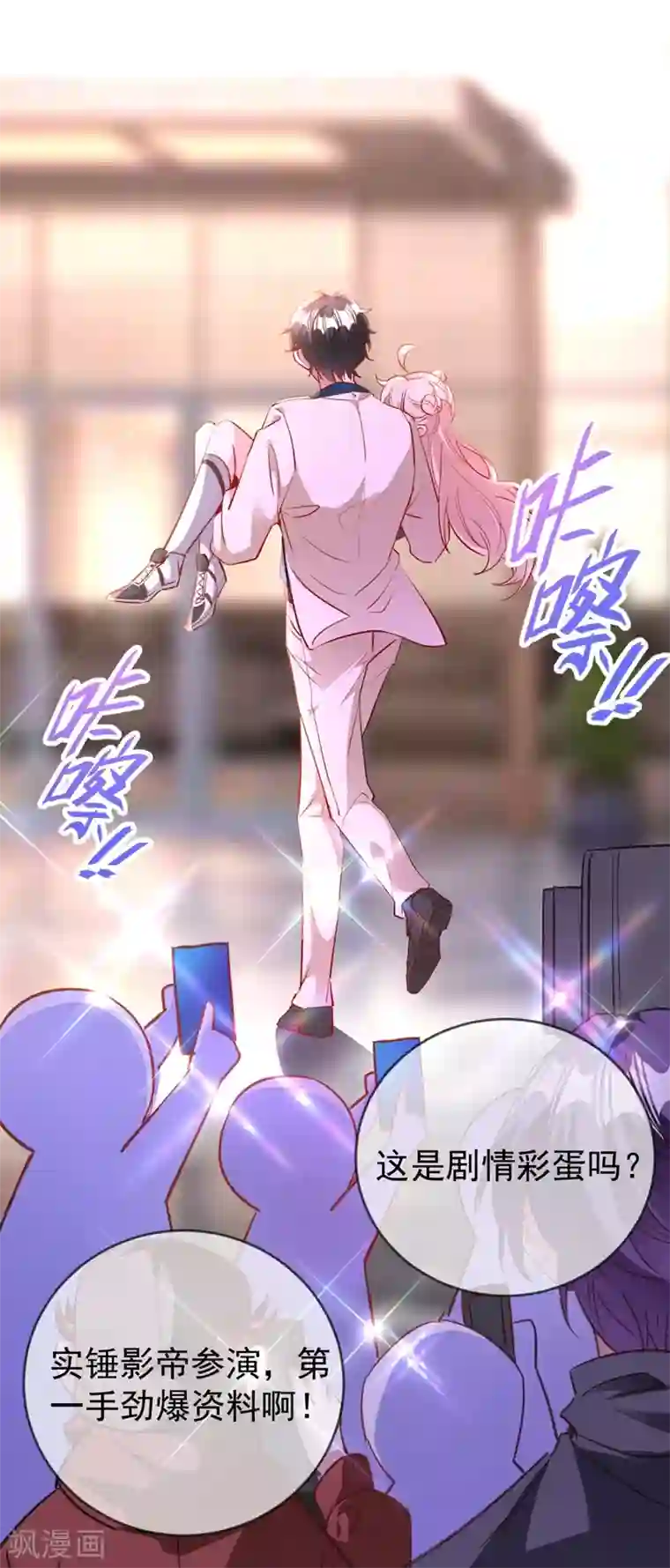 萌妃来袭：天降熊猫求抱抱现代篇40 全员就位，新戏开机！