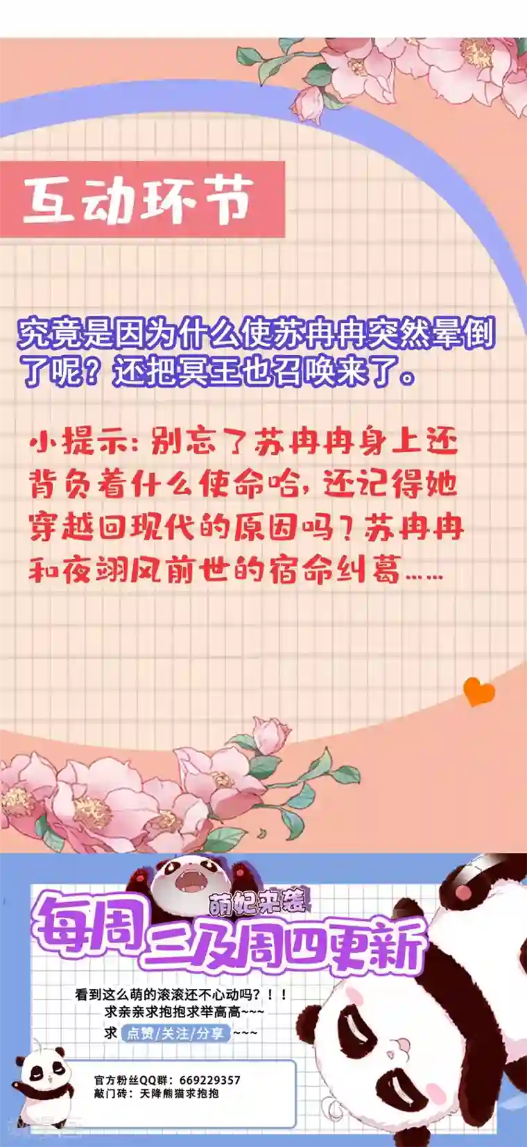 萌妃来袭：天降熊猫求抱抱现代篇40 全员就位，新戏开机！