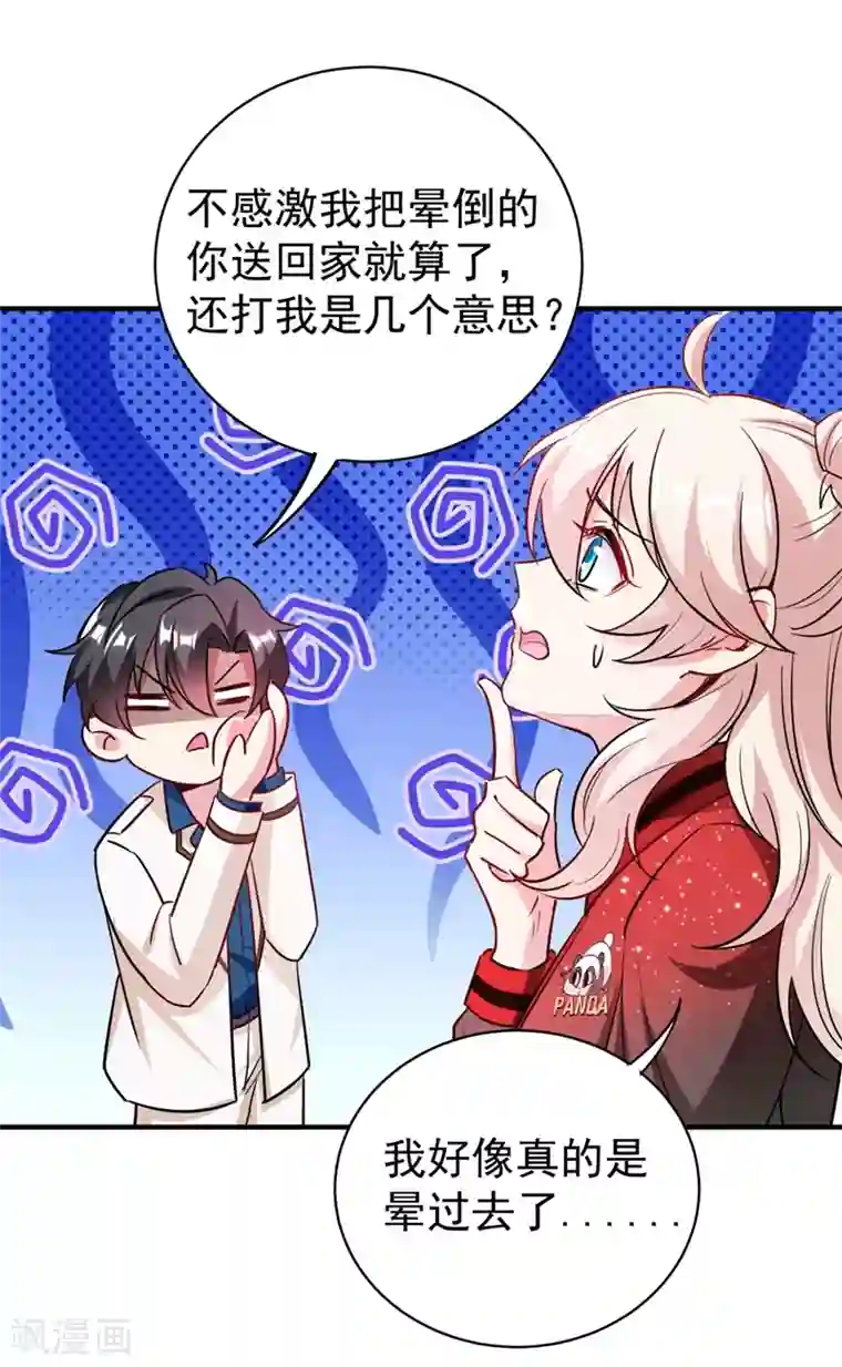 萌妃来袭：天降熊猫求抱抱现代篇41 又是因为魔气吗？