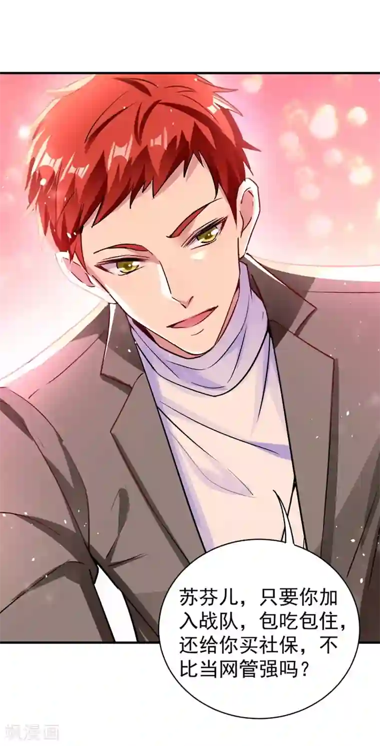 萌妃来袭：天降熊猫求抱抱现代篇41 又是因为魔气吗？