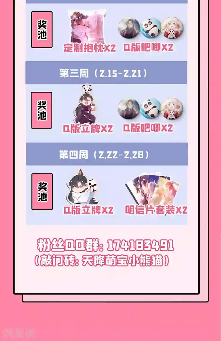 萌妃来袭：天降熊猫求抱抱现代篇41 又是因为魔气吗？