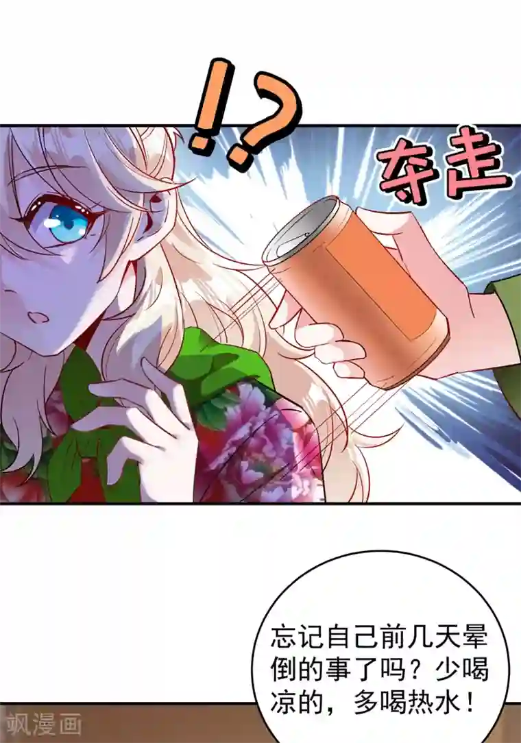 萌妃来袭：天降熊猫求抱抱现代篇42 夜希心情低到爆了！