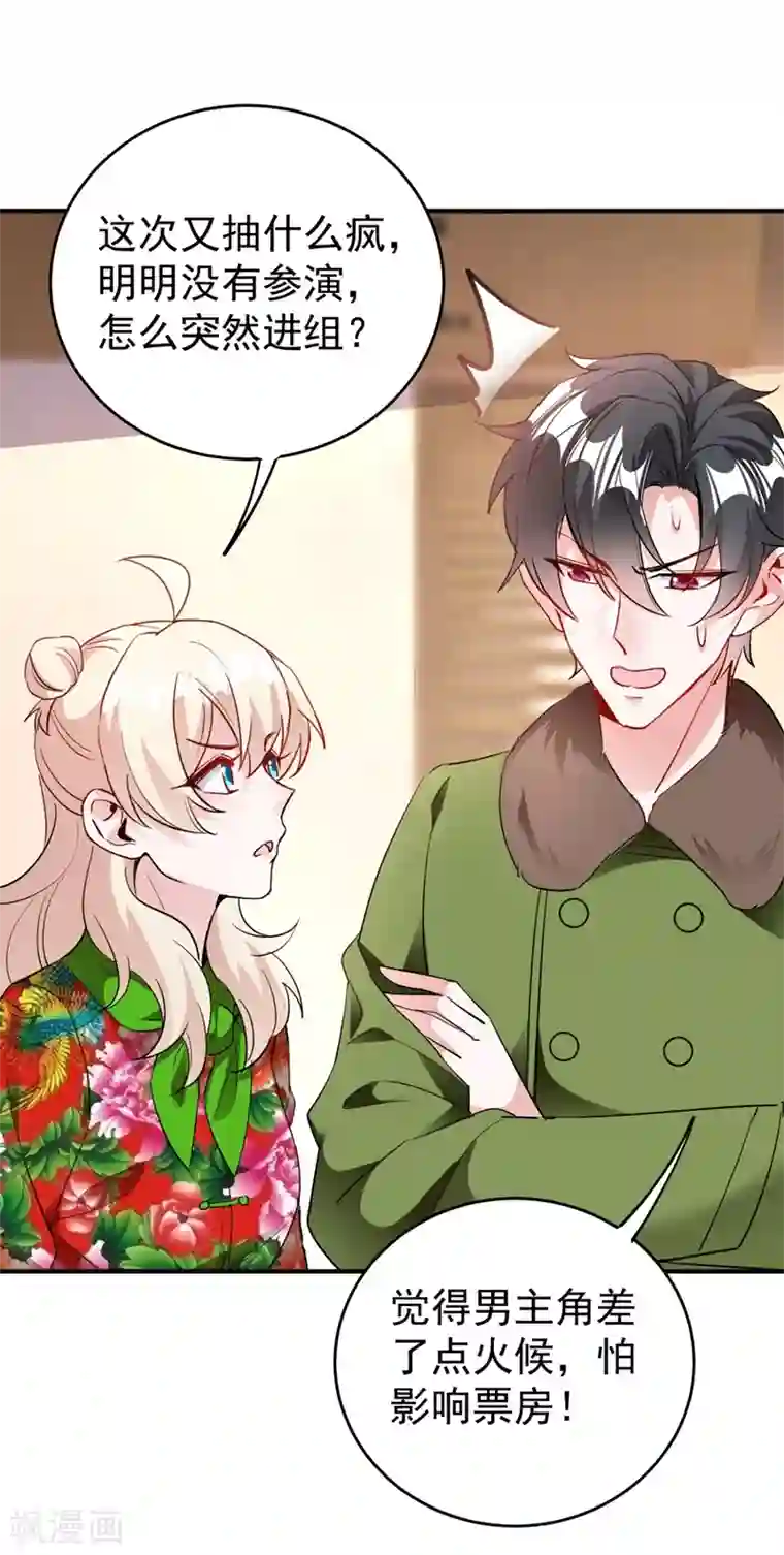 萌妃来袭：天降熊猫求抱抱现代篇42 夜希心情低到爆了！