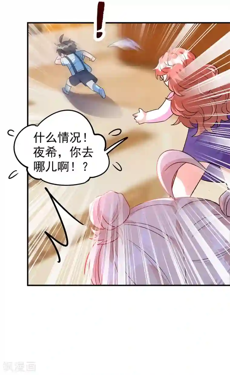 萌妃来袭：天降熊猫求抱抱现代篇42 夜希心情低到爆了！