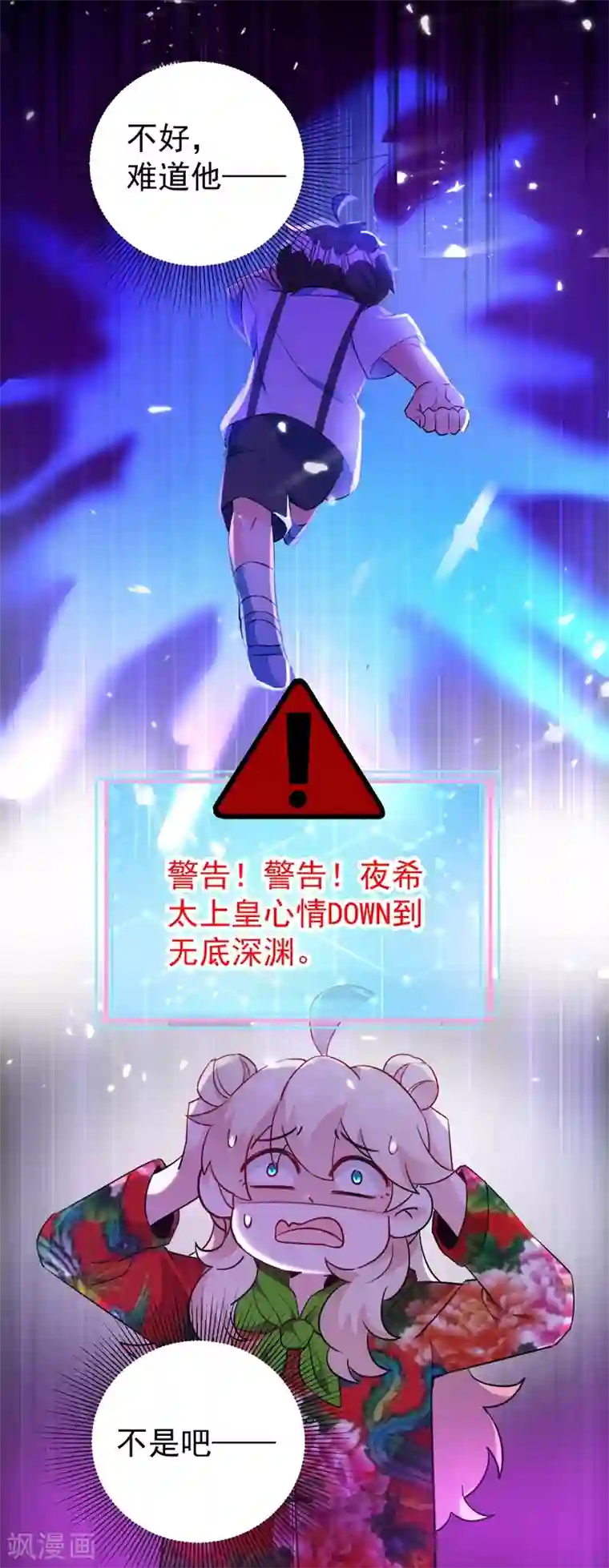 萌妃来袭：天降熊猫求抱抱现代篇42 夜希心情低到爆了！