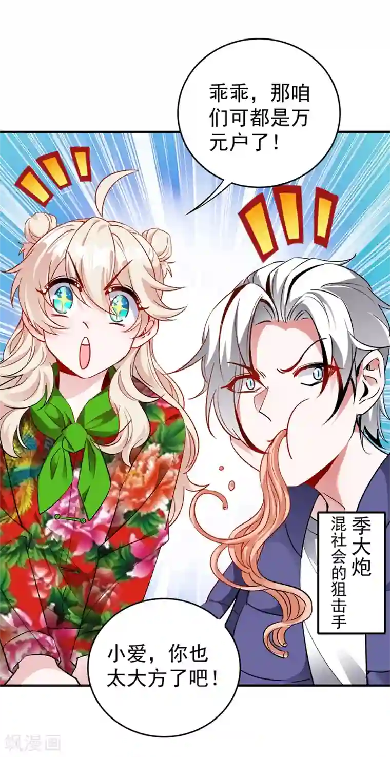 萌妃来袭：天降熊猫求抱抱现代篇42 夜希心情低到爆了！