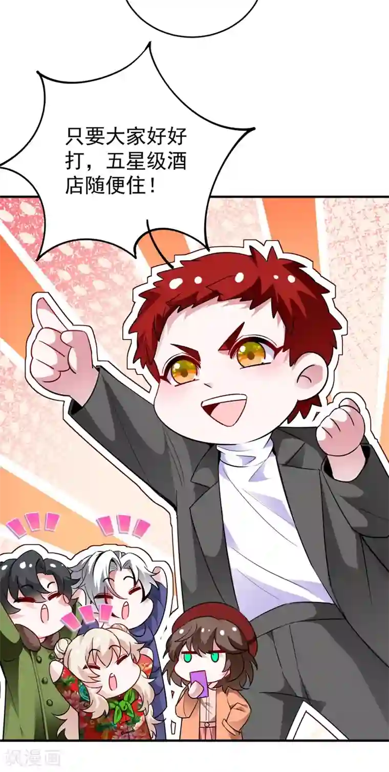 萌妃来袭：天降熊猫求抱抱现代篇42 夜希心情低到爆了！