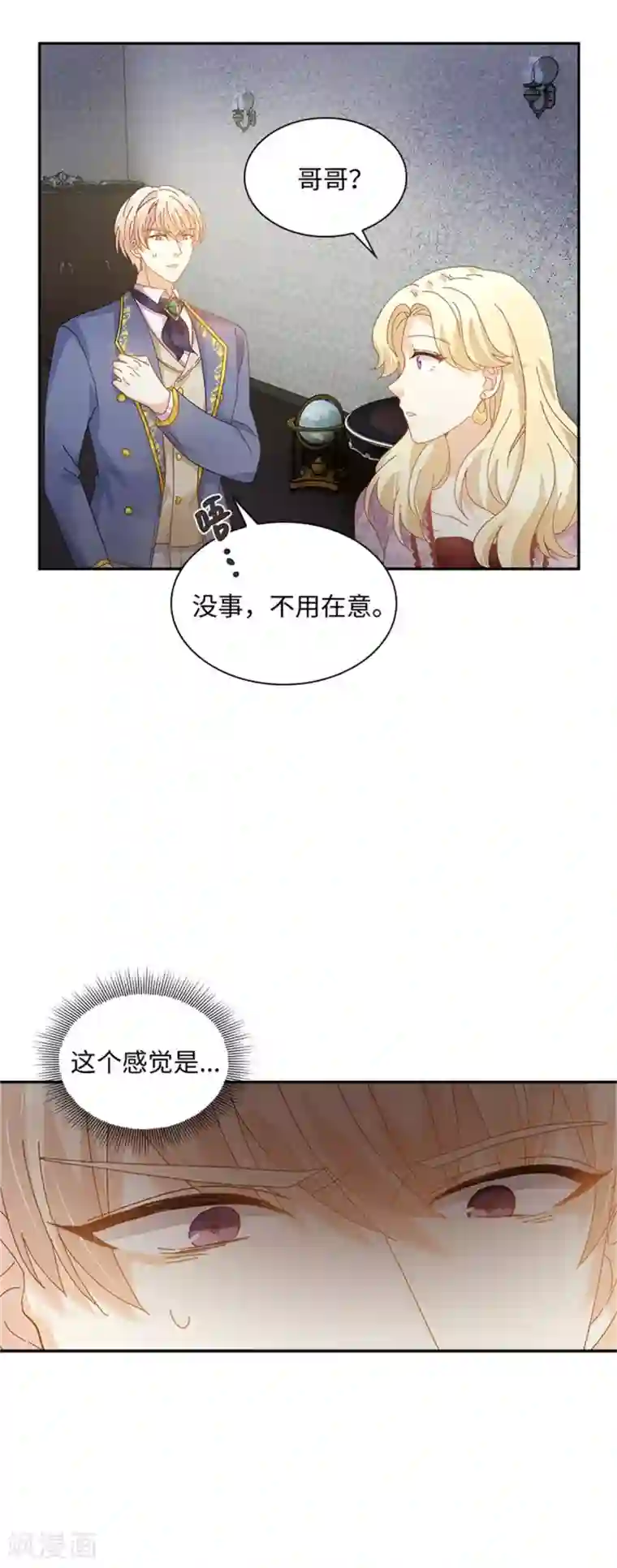 恶女会改变第二季第52话 诡异的管理所