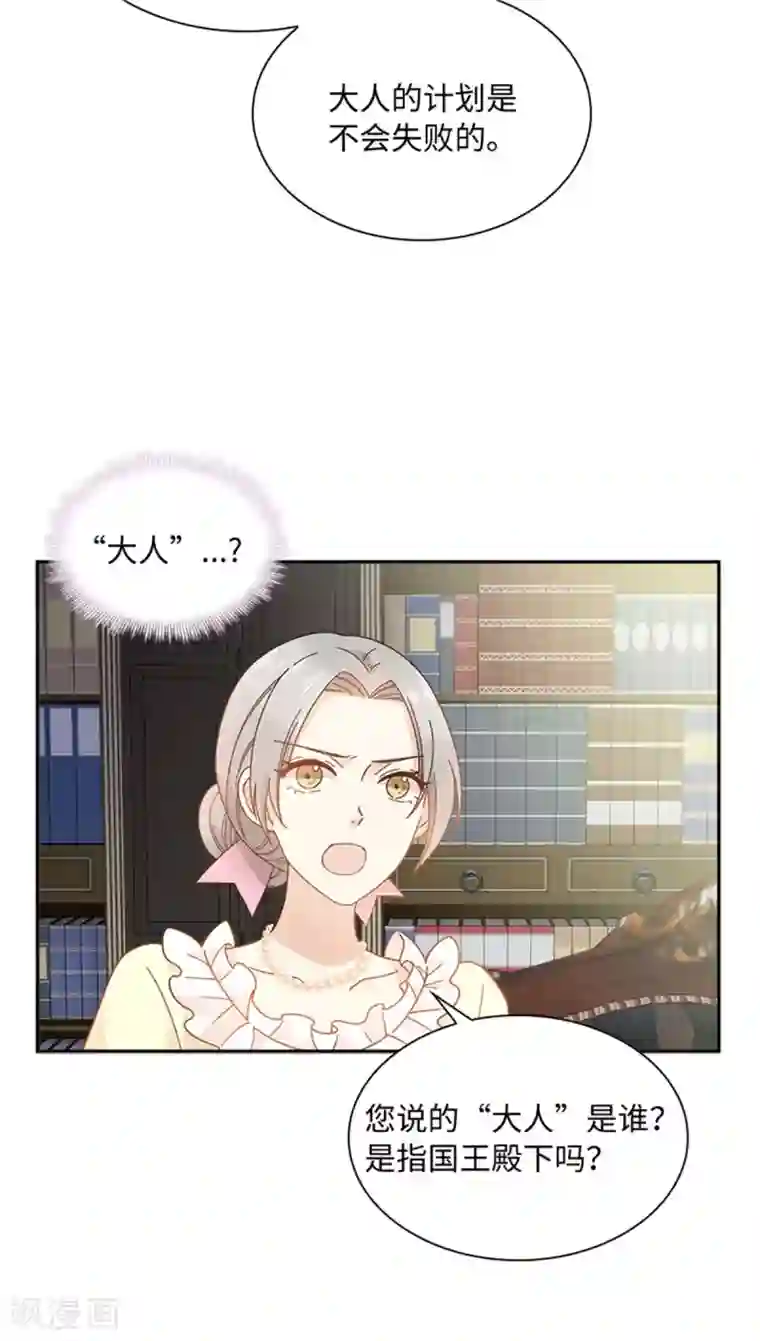 恶女会改变第二季第53话 变故